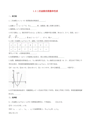 湘教版初中數學九年級下冊第1章二次函數1.2二次函數的圖象與性質作業設計新版湘教.doc