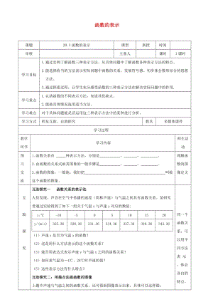 初中數學八年級下冊第二十章函數20.3函數的表示教案新版冀教版.doc