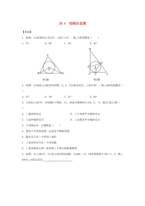 冀教版初中數(shù)學(xué)九年級下冊第二十九章直線與圓的位置關(guān)系29.4切線長定理作業(yè)設(shè)計新版冀教版.doc