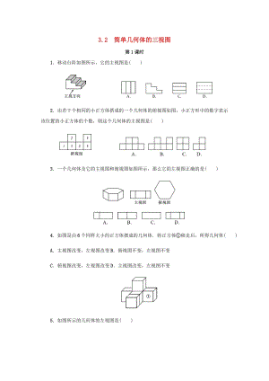 初中數學九年級下冊第3章三視圖與表面展開圖3.2簡單幾何體的三視圖作業設計新版浙教版.docx