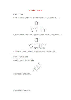 人教版初中數學九年級下冊第二十九章投影與視圖29.1投影第2課時正投影作業設計新版新人教版.docx