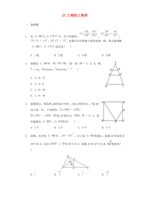 人教版初中數學九年級下冊第二十七章相似27.2相似三角形作業設計新版新人教版.docx