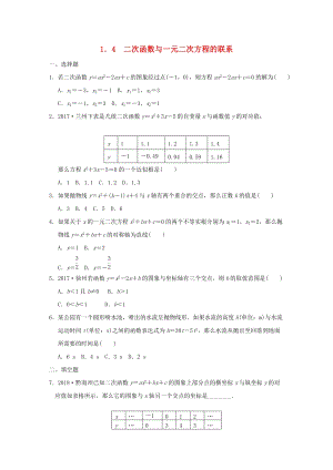 湘教版初中數學九年級下冊第1章二次函數1.4二次函數與一元二次方程的聯系作業設計新版湘教.docx