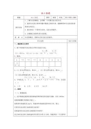初中數學八年級下冊第10章分式10.1分式教案新版蘇科版.doc