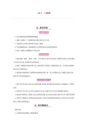 人教版初中數學九年級下冊第二十九章投影與視圖29.2三視圖教案新版新人教版.docx