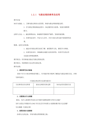 初中數(shù)學(xué)八年級下冊第1章直角三角形1.2直角三角形的性質(zhì)和判定教案新版湘教版.docx