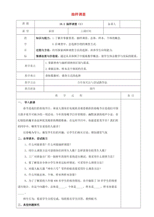 初中數學八年級下冊第十八章數據的收集與整理18.2抽樣調查教案新版冀教版.doc
