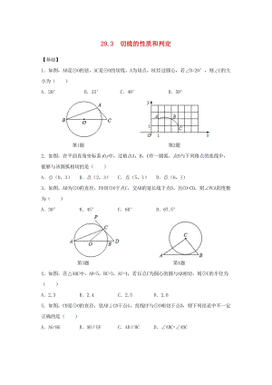 冀教版初中數(shù)學(xué)九年級下冊第二十九章直線與圓的位置關(guān)系29.3切線的性質(zhì)和判定作業(yè)設(shè)計新版冀教版.doc