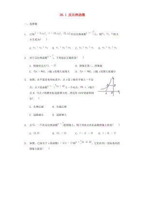 人教版初中數(shù)學九年級下冊第二十六章反比例函數(shù)26.1反比例函數(shù)作業(yè)設計新版新人教版.docx