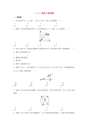 初中數學九年級下冊第1章解直角三角形1.1銳角三角函數作業設計新版浙教.docx