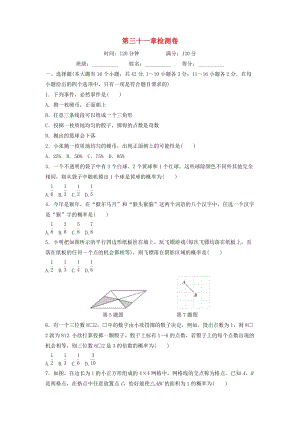 冀教版初中數學九年級下冊第三十一章隨機事件的概率檢測卷新版冀教版.doc