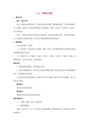 初中數(shù)學(xué)九年級下冊第2章直線與圓的位置關(guān)系2.2切線長定理教案新版浙教版.doc