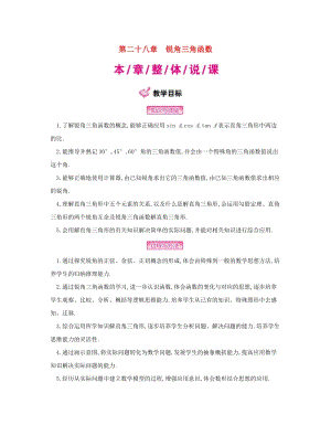 人教版初中數學九年級下冊第二十八章銳角三角函數28.1銳角三角函數教案新版新人教版.docx