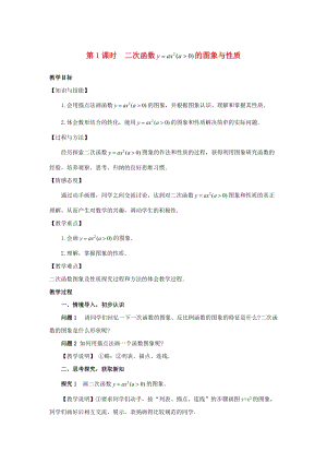湘教版初中數(shù)學(xué)九年級(jí)下冊(cè)第1章二次函數(shù)1.2二次函數(shù)的圖像與性質(zhì)教案新版湘教.docx