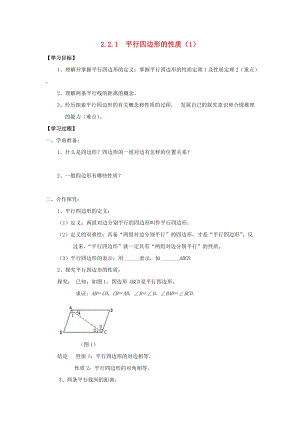 初中數(shù)學(xué)八年級(jí)下冊(cè)第2章四邊形2.2平行四邊形教案新版湘教版.docx