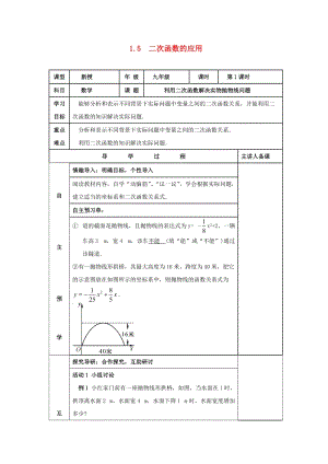湘教版初中數學九年級下冊第1章二次函數1.5二次函數的應用教案新版湘教.docx