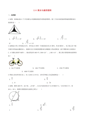 湘教版初中數學九年級下冊第2章圓2.6弧長與扇形面積作業設計新版湘教版.doc