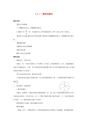 湘教版初中數(shù)學(xué)九年級(jí)下冊(cè)第4章概率4.2概率及其計(jì)算教案新版湘教版.docx
