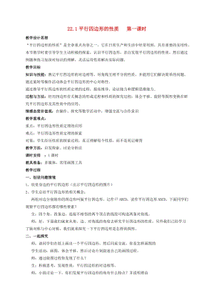 初中數(shù)學(xué)八年級(jí)下冊(cè)第二十二章四邊形22.1平行四邊形的性質(zhì)教案新版冀教版.doc