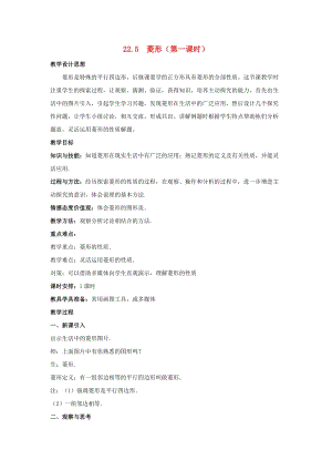 初中數學八年級下冊第二十二章四邊形22.5菱形教案新版冀教版.doc