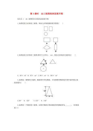 人教版初中數學九年級下冊第二十九章投影與視圖29.2三視圖第3課時由三視圖到表面展開圖作業設計新版新人教版.docx