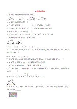 人教版初中數學九年級下冊第二十七章相似27.1圖形的相似作業設計新版新人教版.doc