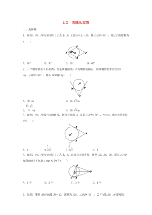初中數(shù)學(xué)九年級下冊第2章直線與圓的位置關(guān)系2.2切線長定理作業(yè)設(shè)計新版浙教版.docx