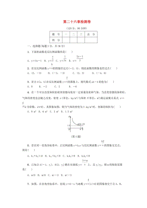 人教版初中數學九年級下冊第二十六章反比例函數檢測卷新版新人教版.doc
