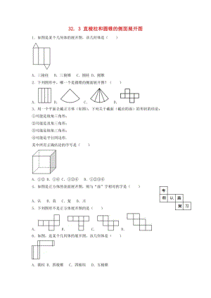 冀教版初中數學九年級下冊第三十二章投影與視圖32.3直棱柱和圓錐的側面展開圖作業設計新版冀教版.doc