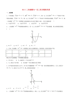 冀教版初中數學九年級下冊第三十章二次函數30.5二次函數與一元二次方程的關系作業設計新版冀教版.doc