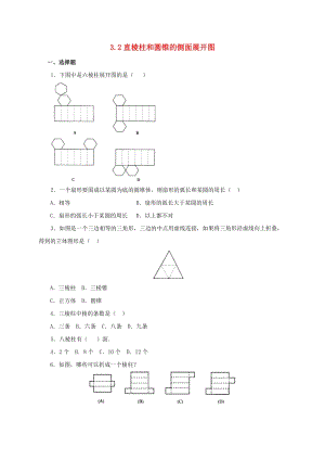 湘教版初中數學九年級下冊第3章投影與視圖3.2直棱柱圓錐的側面展開圖作業設計新版湘教版.doc