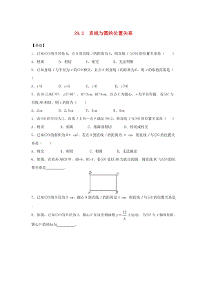 冀教版初中數(shù)學(xué)九年級下冊第二十九章直線與圓的位置關(guān)系29.2直線與圓的位置關(guān)系作業(yè)設(shè)計新版冀教版.doc