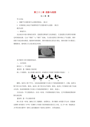冀教版初中數學九年級下冊第三十二章投影與視圖32.1投影教案新版冀教版.doc