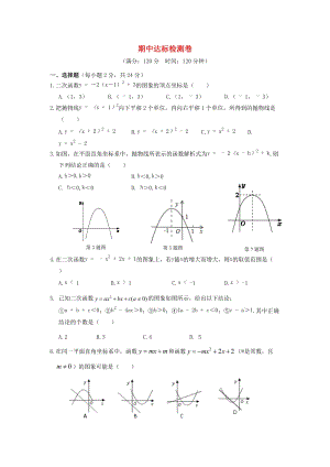初中數學九年級下冊期中檢測卷新版華東師大版2.docx