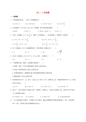 冀教版初中數學九年級下冊第三十章二次函數30.1二次函數作業設計新版冀教版.doc