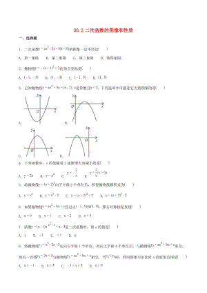 冀教版初中數學九年級下冊第三十章二次函數30.2二次函數的圖像和性質作業設計新版冀教版.doc