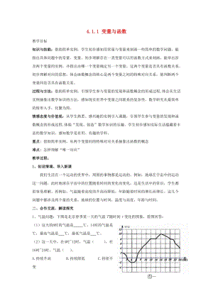 初中數(shù)學(xué)八年級下冊第4章一次函數(shù)4.1函數(shù)和它的表示法教案新版湘教版.docx