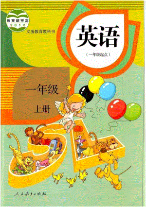 人教版新起點英語一年級上冊電子課本（高清版）.pdf
