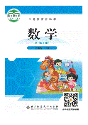 北師大版二年級數學上冊電子課本.pdf