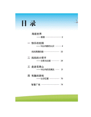 青島版（六三制）1年級上冊數(shù)學(xué)電子課本（全冊電子書).pdf