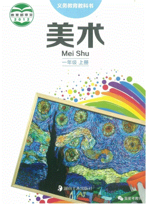 湘美版小學美術一年級上冊電子課本（高清版）.pdf