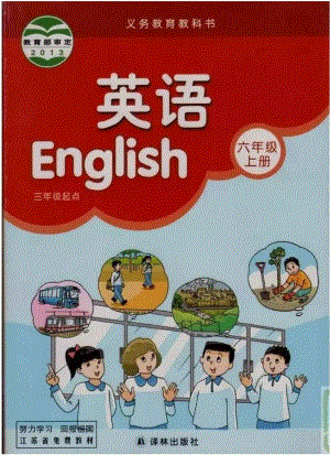 蘇教譯林版小學英語六年級上冊電子課本（高清版）.pdf