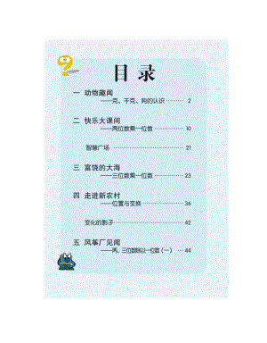 青島版（六三制）3年級上冊數(shù)學(xué)電子課本（全冊電子書).pdf