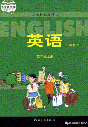 冀教版五年級英語上冊電子課本（高清版）.pdf