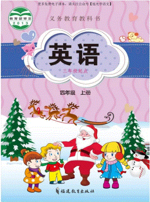 福建閩教版小學英語四年級上冊電子課本（高清版）.pdf
