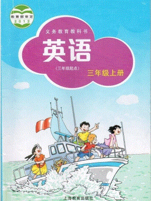 滬教牛津版小學(xué)英語三年級上冊電子課本（高清版）.pdf