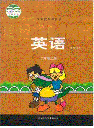 冀教版小學二年級英語上冊電子課本(一年級起點).pdf