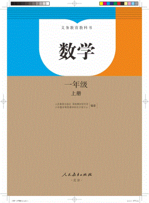 人教版數學一年級上冊電子課本（全冊電子書).pdf