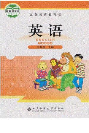 北師大版小學英語三年級上冊電子課本（高清版）.pdf