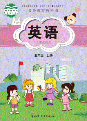 福建閩教版小學英語五年級上冊電子課本（高清版）.pdf